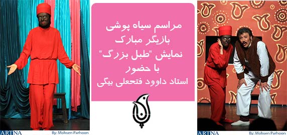 کانون هنری پاکان - نمایش این همه غول ...