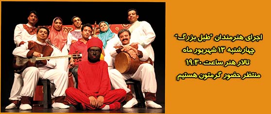 کانون هنری پاکان - نمایش این همه غول ...